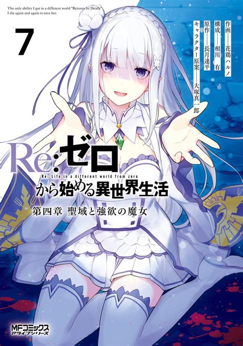 えろ漫画 リゼロ|Re:ゼロから始める異世界生活 225冊